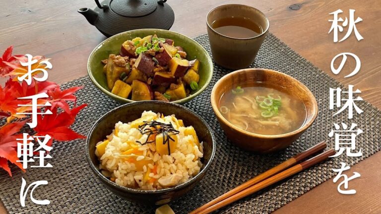 【レシピ】食欲の秋！秋の味覚でお手軽飯テロレシピ3選！　アイリスオーヤマ