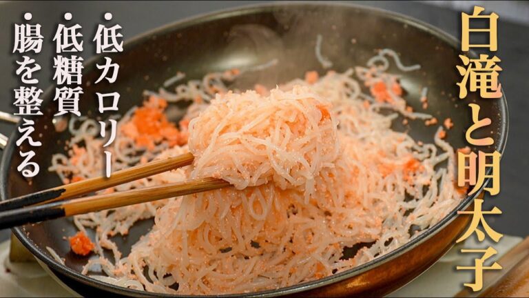 【白滝ってこんなに旨いんだ】臭みを消してプリプリに仕上げた【白滝明太子】が最高すぎるので紹介します。