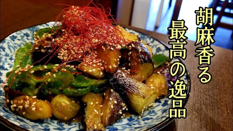 胡麻香る～やみつき茄子ピーマンの作り方！おまけ映像付き笑