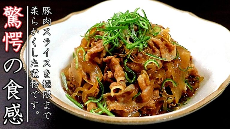 絶品！豚バラ薄切り肉の甘辛柔らか煮込み【プロのレシピ】