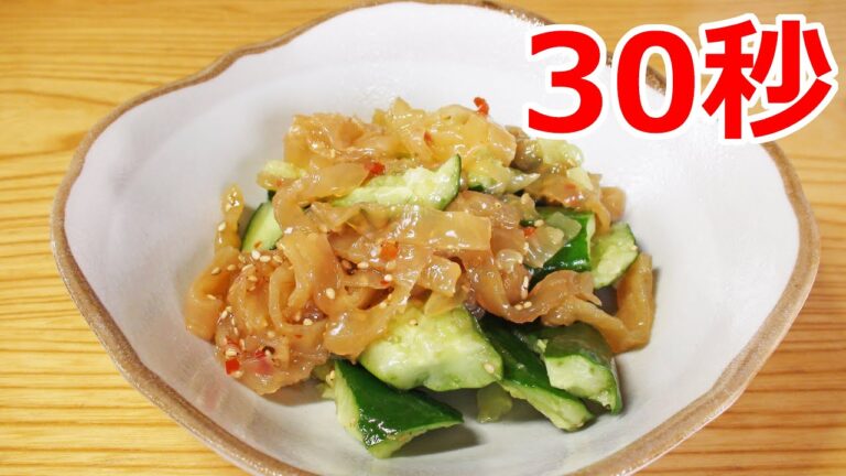 中華クラゲときゅうりの和え物 【リアル30秒クッキング】 （一品料理/おつまみ/おかず/時短簡単レシピ）