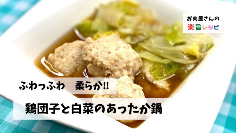 ふわっふわ　柔らか‼︎　鶏団子と白菜のあったか鍋