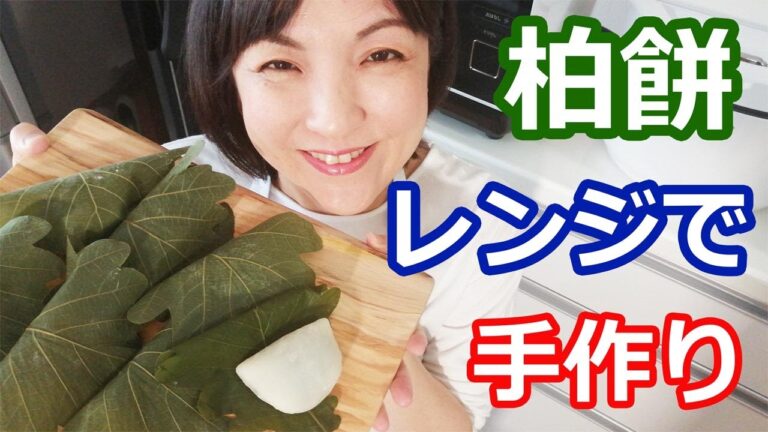 柏餅のレシピと電子レンジでの簡単な作り方（だんご粉＋つぶあん使用） | 料理研究家・栄養士 阪下 千恵
