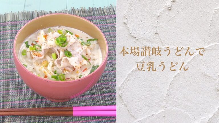 本場讃岐うどんで豆乳うどん