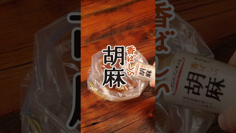 豚ロースの胡麻みそ漬け