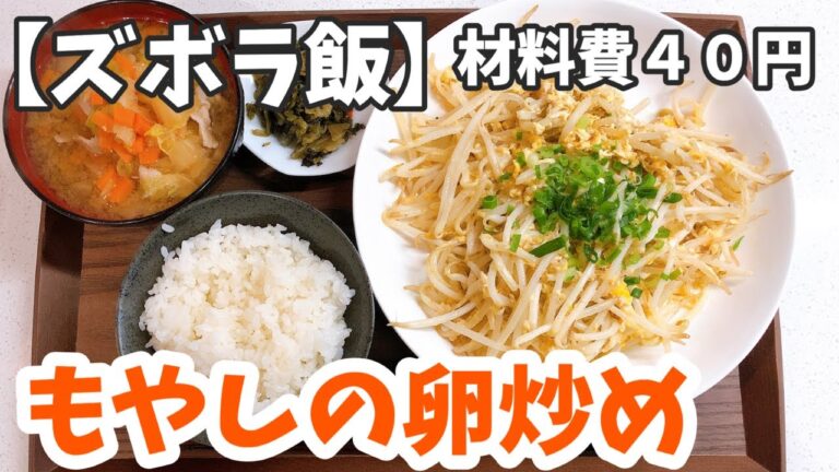 【超ズボラ飯】材料はもやしと卵だけ！「もやしの卵炒め」