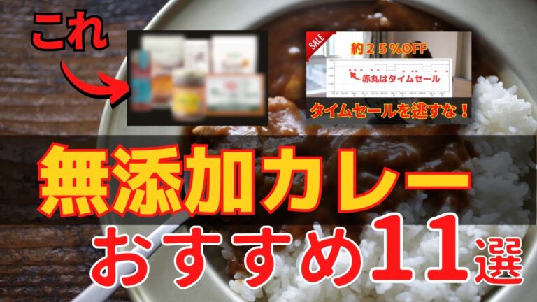【至高】無添加カレーおすすめ１１選！カレー粉＆スパイス【無添加生活】