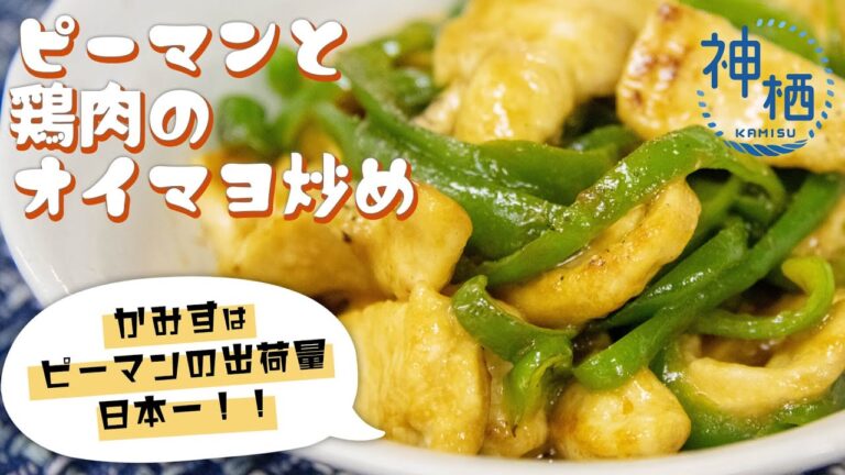 【簡単】濃厚！ピーマンと鶏肉のオイマヨ炒め