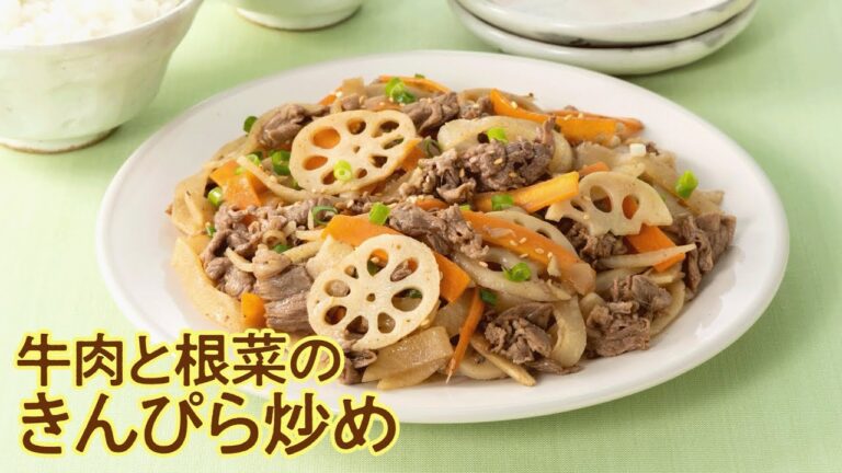 甘辛いタレがご飯にあう！「牛肉と根菜のきんぴら炒め」