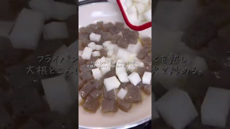 コロコロ大根とこんにゃくの甘辛煮