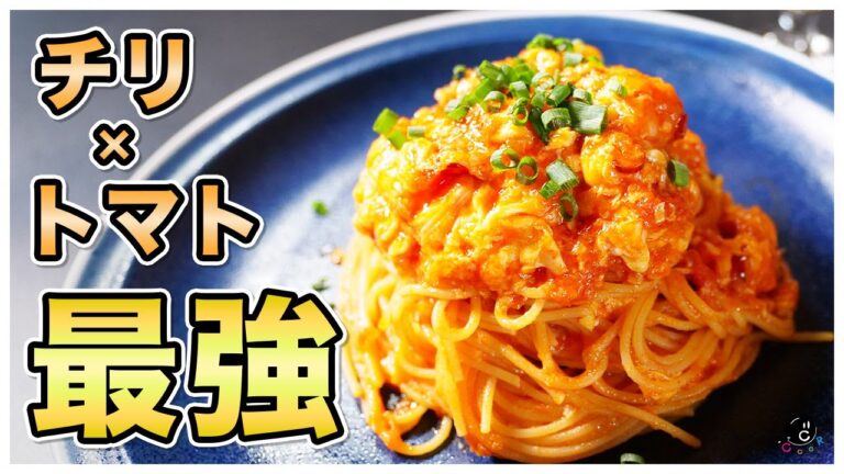 【パスタ】お店のバイトさんが「これが一番美味しい」と絶賛した"チリトマトソースパスタ"の作り方。中華の技とふわとろ卵で最強のパスタに…！