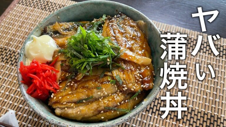 すっきりとした梅の風味がたまらない【イワシの蒲焼】の作り方