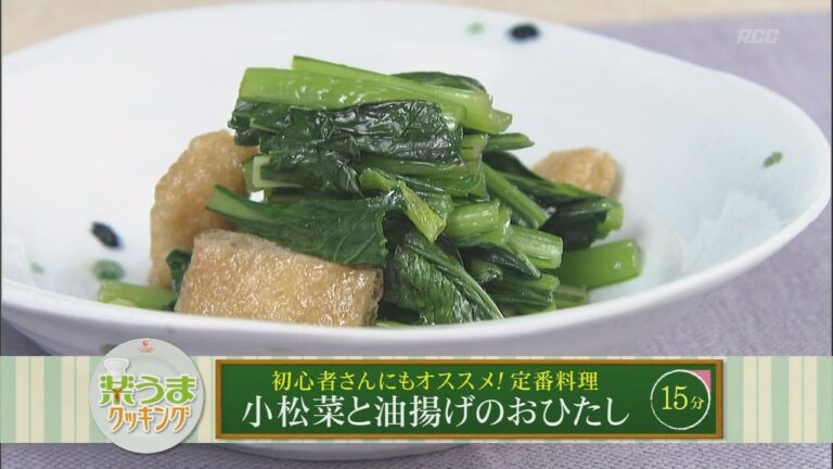楽うまクッキング-小松菜と油揚げのおひたし