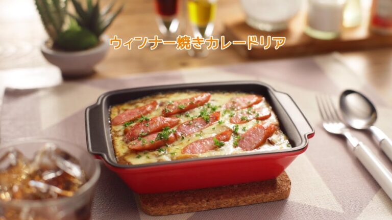 ウィンナー焼きカレードリア【きちんとキッチンbydaiei】
