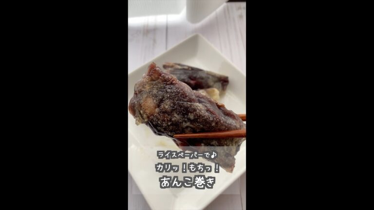 ライスペーパーでカリ!もち！あんこ焼き #shorts