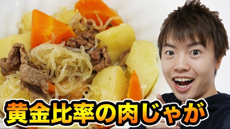 黄金比率の簡単肉じゃがを作ったみた【簡単レシピ】