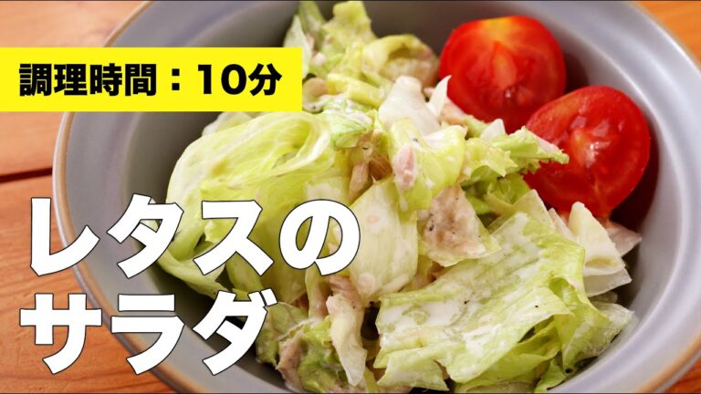 【味付け】レタスのサラダ【ポン酢】