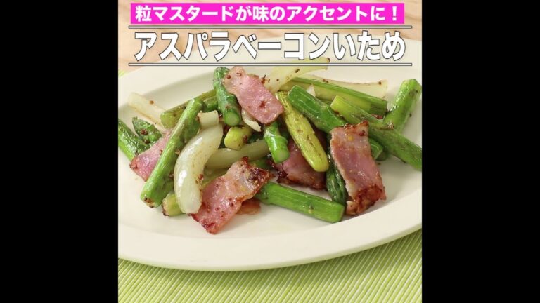 アスパラベーコンいため