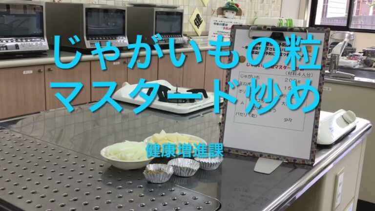 じゃがいもの粒マスタード炒め