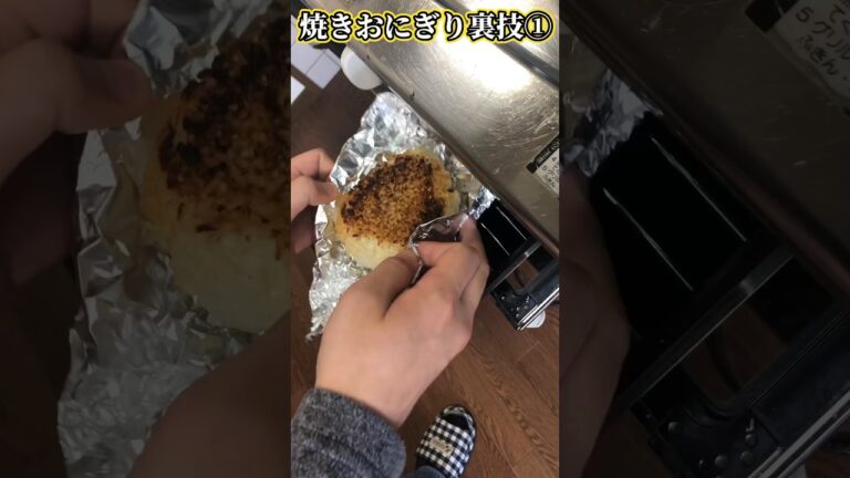 【#shorts 】焼きおにぎり 裏技① 焼肉のタレ