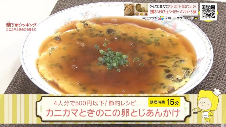 カニカマときのこの卵とじあんかけ【4人分で500円以下！節約レシピ】