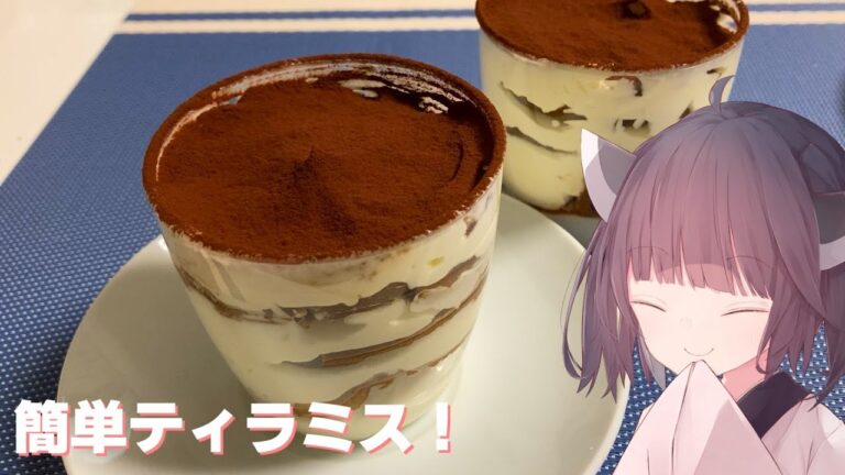 【デザート】お手軽！マスカルポーネでティラミス！【東北きりたん】