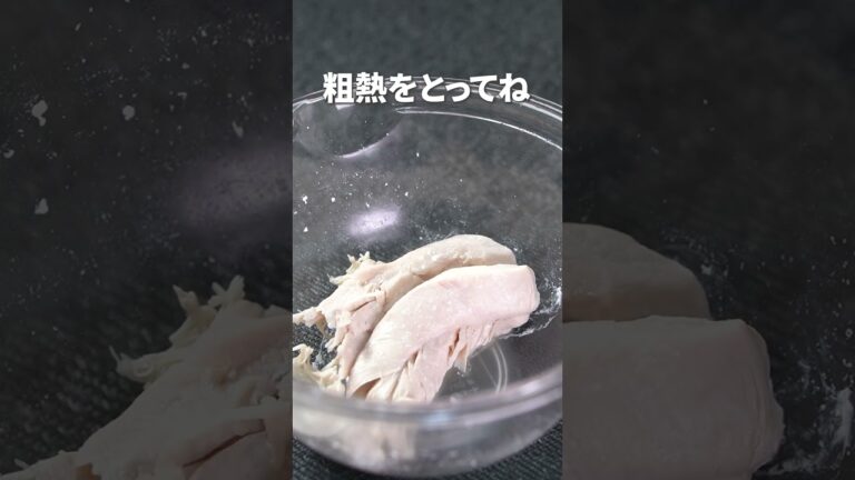 たっぷりのごまがオススメ◎ささみのごまナムル【今日のあと一品】【副菜レシピ】#shorts