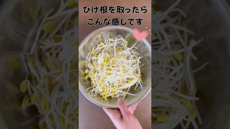 韓国ピリ辛大豆もやしナムルを作ってみました。