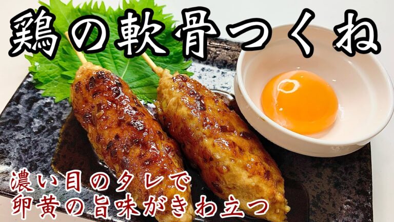 鶏の軟骨つくね【作り方のコツ】