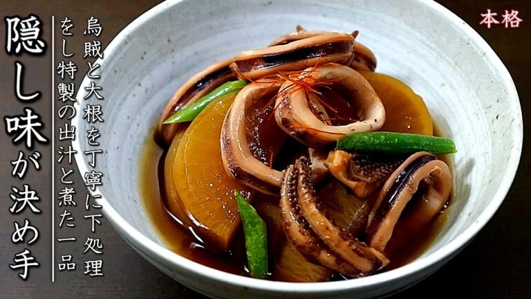 イカ大根を美味しく炊くコツとプロの作り方【下処理～煮付】
