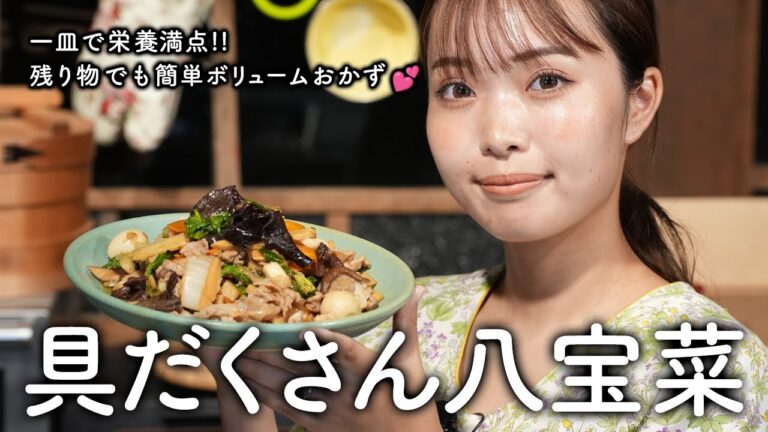 簡単ボリューム料理！具だくさん八宝菜は栄養満点【古民家キッチン】