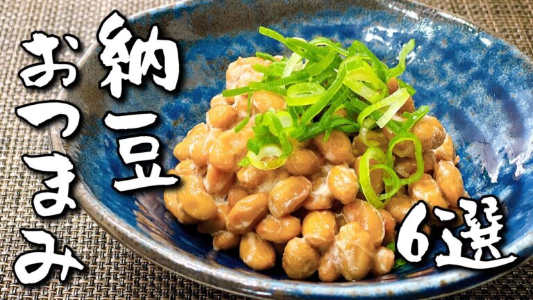 呑兵衛主婦の納豆おつまみ６選！