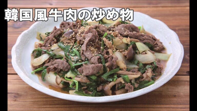 20 03_韓国風牛肉の炒め物