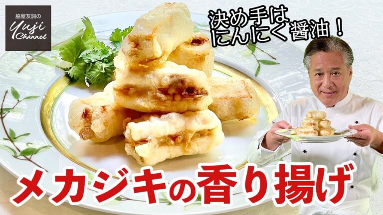 にんにくの香りが爆発！いつものメカジキがごちそうに／中華の揚げ物レシピ／Deep fried Swordfish with Marinated Garlic