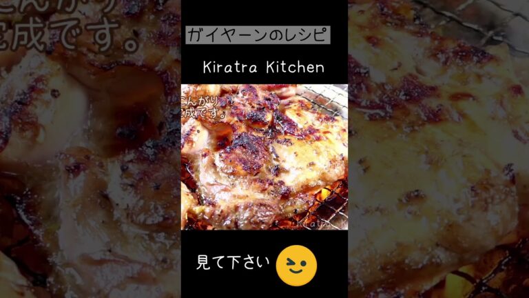 ガイヤーン　Gaiyang