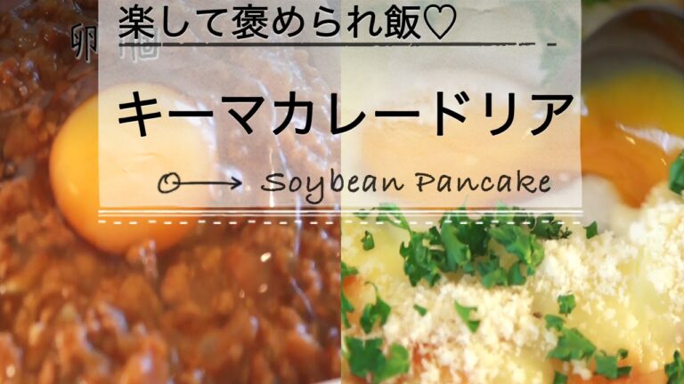 楽して褒められ飯♡キーマカレードリア C CHANNEL レシピ