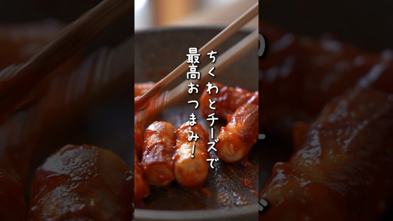 家にちくわとチーズあったらすぐ1品完成！これ、お酒に合いすぎてやばい！🧀