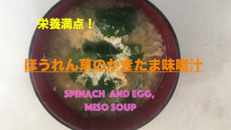 【汁飲道】030，ほうれん草のかきたま味噌汁＃味噌汁