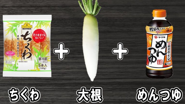 【ちくわと大根のめんつゆ煮】電子レンジで作れる簡単レシピ！冷めても美味しいおかずの作り方　冷蔵庫にあるもので節約料理/ちくわレシピ/大根レシピ/作り置きレシピ【あさごはんチャンネル】