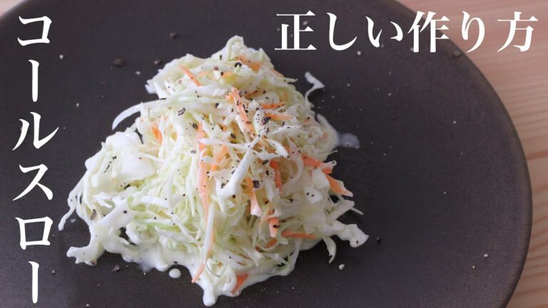 【神レシピ】ホテルで提供してたコールスローの作り方