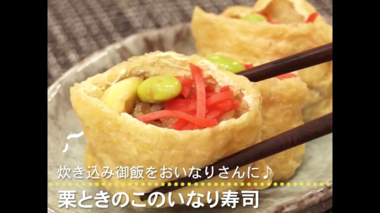 炊き込み御飯をおいなりさんに♪ 栗ときのこのいなり寿司