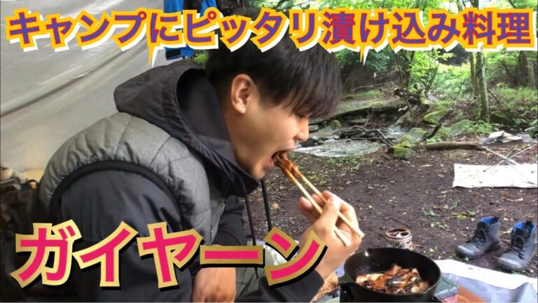 【キャンプ飯】寝起きでガイヤーン食ったら天に召されそうになった