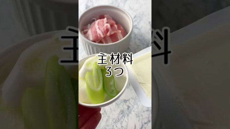 お豆腐のネギ豚スープ🥢✨ #簡単レシピ #時短料理