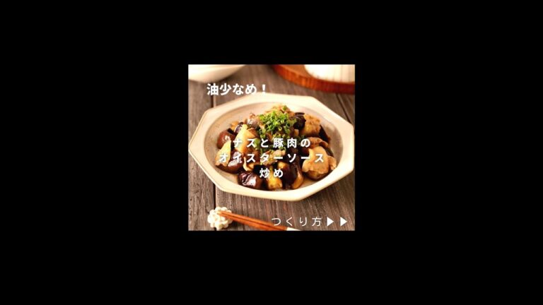 【ナスと豚肉のオイスターソース炒め】