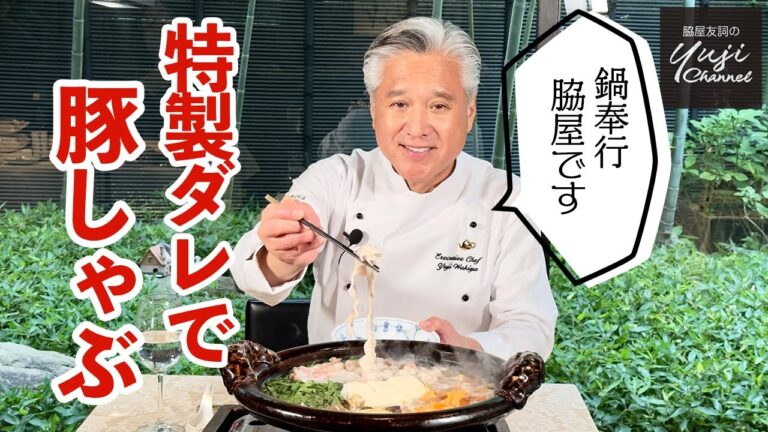 このタレさえあれば！簡単でどんな素材にも合うピリ辛味／鍋奉行の鍋レシピ／Pork Shabu shabu with Hot & Sour Sauce