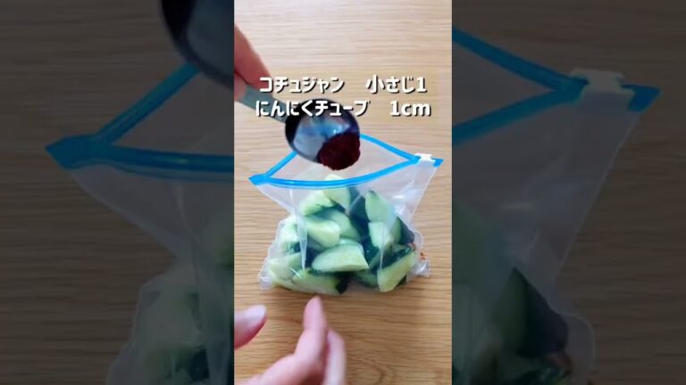 おつまみにピッタリ！きゅうりのコチュジャンめんつゆピリ辛和え