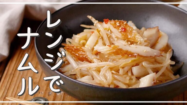 【もやしとちくわのピリ辛ナムル】節約食材で！レンジで簡単♪｜macaroni（マカロニ）