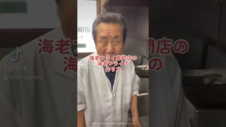 海老フライ専門店の海老フライの作り方🦐 #cooking