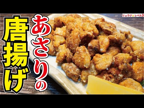 これ、1皿80円です。外はサクサク中はプリプリ、ガチの無限おつまみ爆誕しました【あさりの唐揚げ】