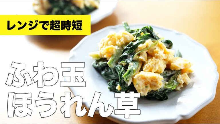火を使わず作れるほうれん草と卵の簡単副菜レシピ
